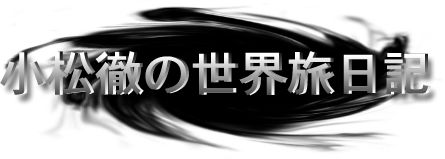 �����O�̐��E�����L